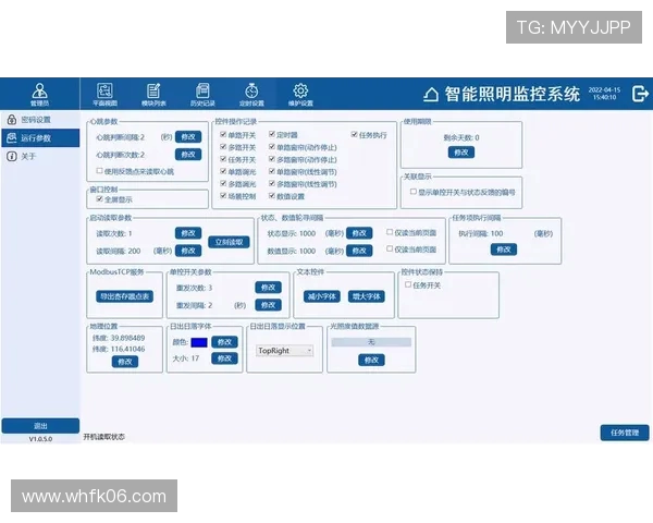 体育场馆智能化灯光系统的场景切换